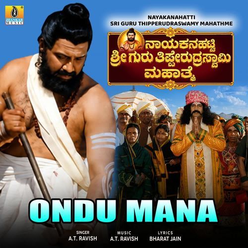 Ondu Mana (From "Nayakanahatti Sri Guru Tipperudraswamy Mahathme")