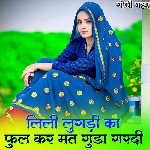 लिली लुगड़ी का फुल कर मत गुंडा गरदी