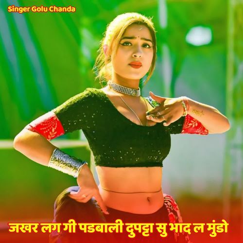 जख��र लग गी पडबाली दुपट्टा सु भाद ल मुंडो