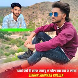 थारो पत्तो ही साफ़ करा दु क बोल रात रात क माया