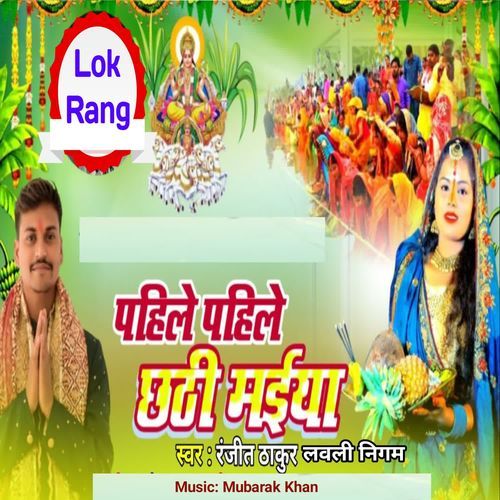 Pahile Pahile Chhathi Maiya