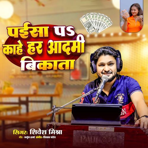 Paisa Pa Kahe Har Aadmi Bikata