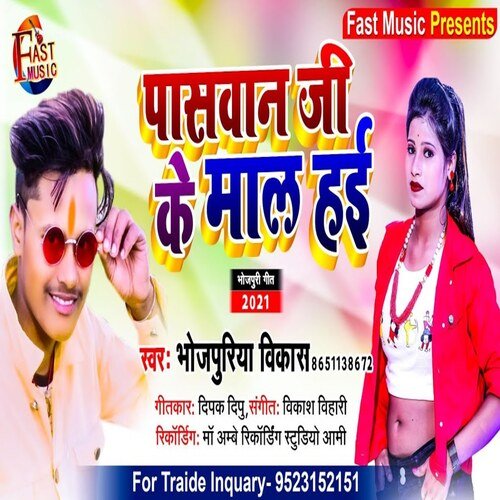 Paswan Ji Ke Mal Hae (Holi Song)