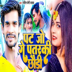 Pat Jo Ge Patarki Chhauri