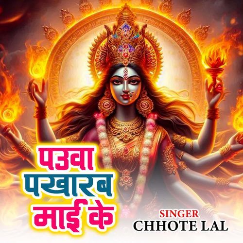 Pauwa Pakharab Mai Ke