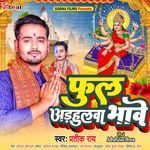 Phul Adhahulwa Bhave