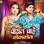 Piyal Chahe Cococola