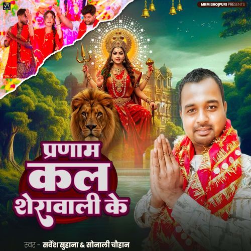 Pranam Kal Sherawali Ke