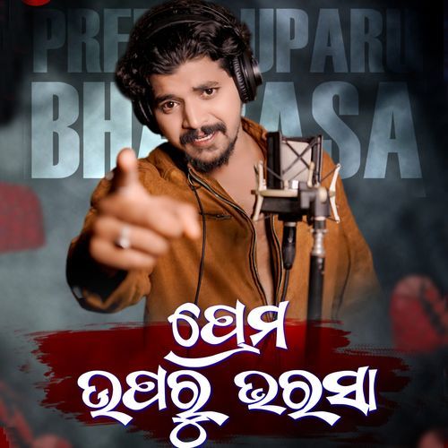 Prema Uparu Bharasa