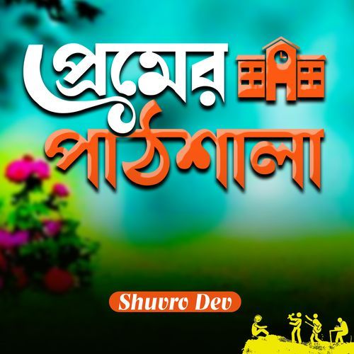 Premer Pathsala