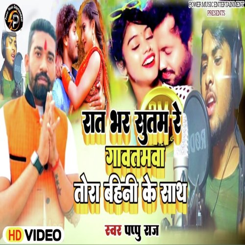 RAAT BHAR NACHAIB RE GAUTAMWA TORA BAHIN KE SATH (Bhojpuri song)