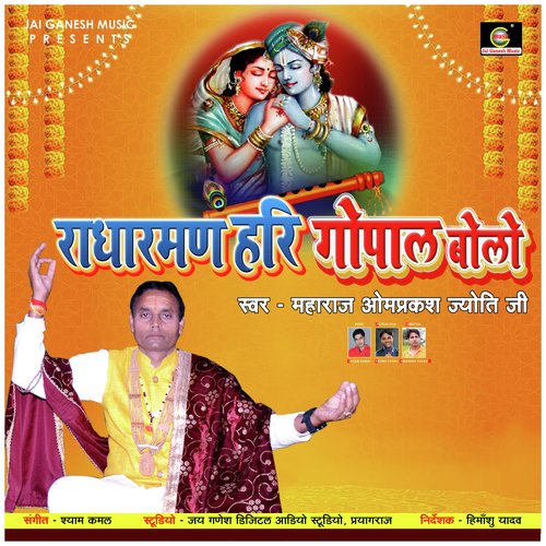 Utaru Mai Girdhar Teri Aarti