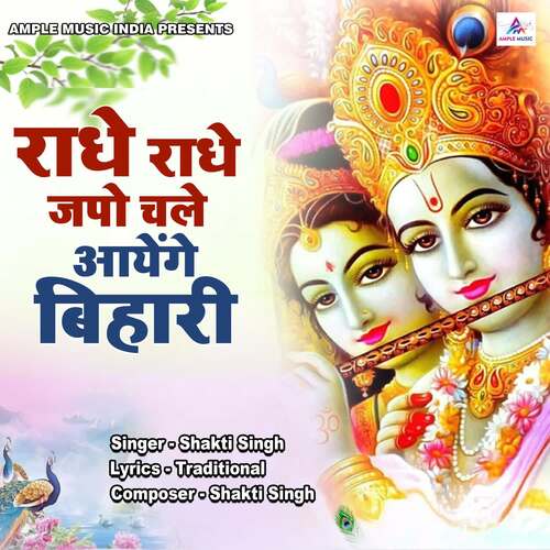 Radhe Radhe Japo Chale Ayenge Bihari