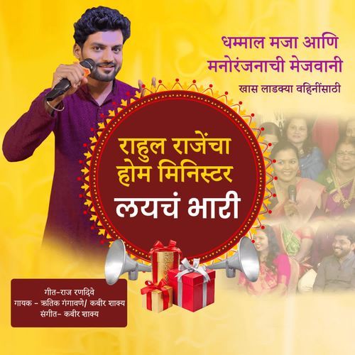 Rahul Rajencha Home Minister Layach Bhari