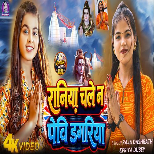 Raniya Chale Na Paibi Dagariya