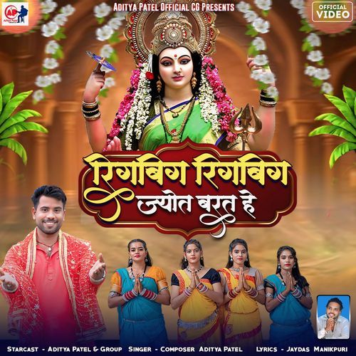 Rigbig Rigbig Jyot Barat He