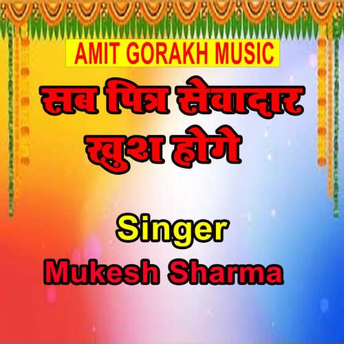 Sab Pitra Sewadar Khush Hoge