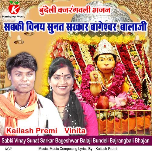 Sabki Vinay Sunat Sarkar Bageshwar Balaji Bundeli Bajrangbali Bhajan