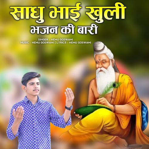 Sadhu Bhai Khuli Bhajan Ki Bori