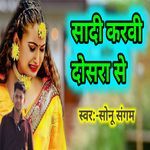 Sadi Karvi Dosara Se