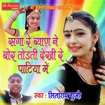 Saga Re Byan (Rajasthani Geet)