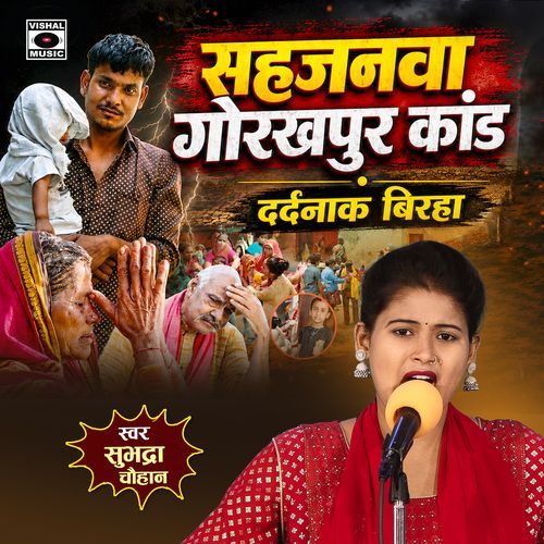 Sahjanava Gorakhpur Kand Dardnaak Birha