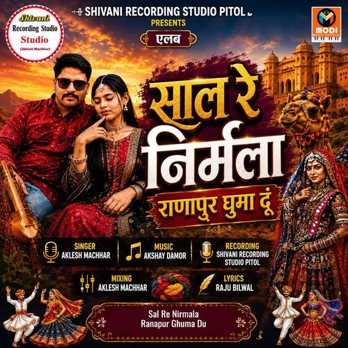 Sal Re Nirmala Ranapur Ghuma Du