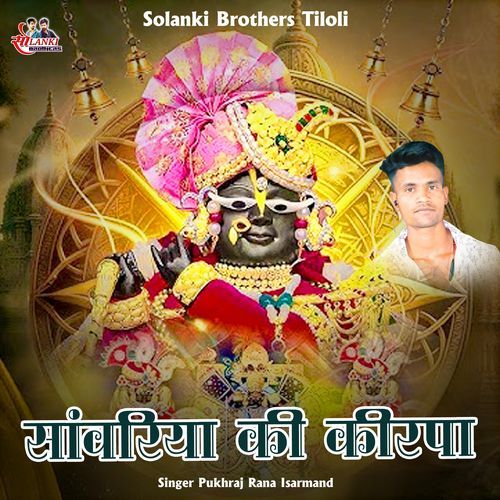 Sanwariya Ki Kripa