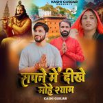 Sapne Me Dikhe Mohe Shyam