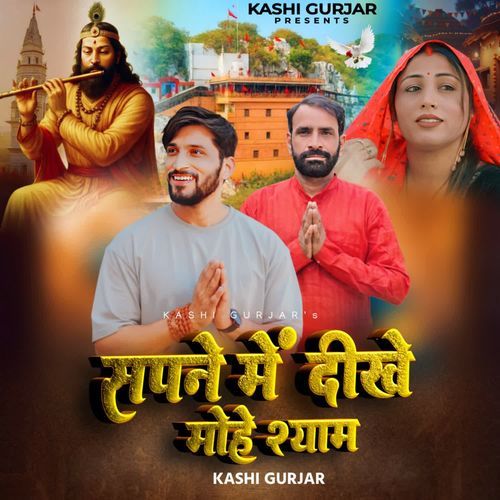 Sapne Me Dikhe Mohe Shyam