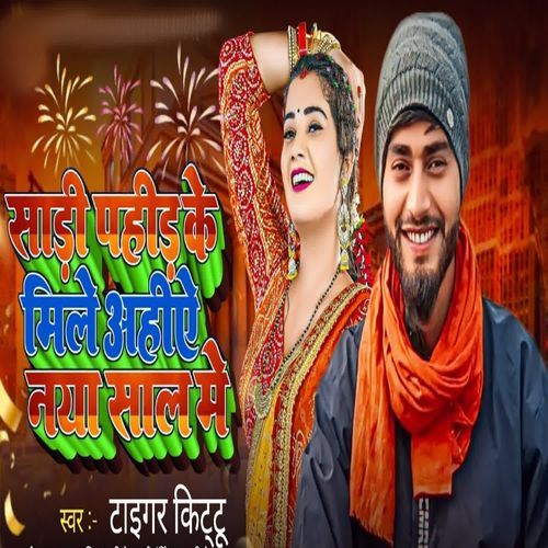 Sari Pahir Ke Mile aihe Naya Saal Mein