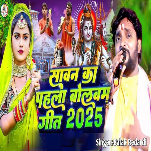 Sawan Ka Pahala Bolbam (Geet  2025)