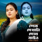 Sesh Dekhata Deikha Jaiyo