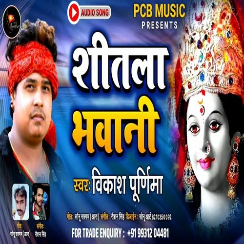 Shitla Bhawani