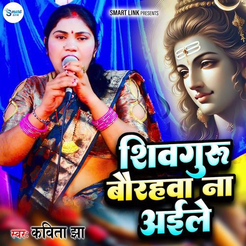 Shiv Guru Baurahawa Na Aile