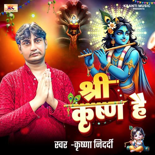 Shree Krishn Hai