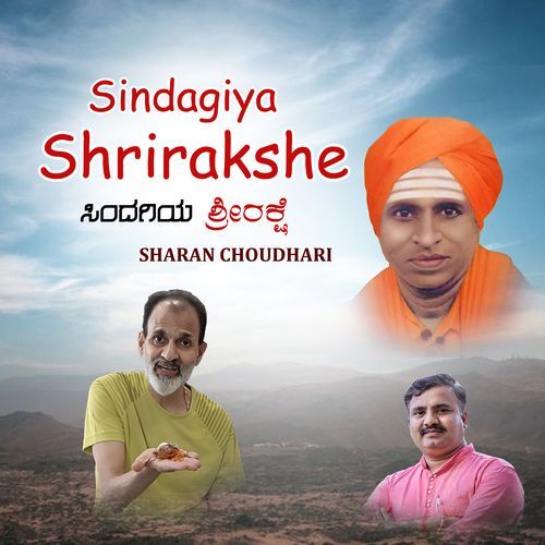 Sindagiya Shrirakshe