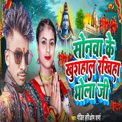 Sonawa Ke Khushhal Rakhiha Bhola Ji