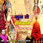 Sun Le Sherowali Mujhe Tera Hi Sahara