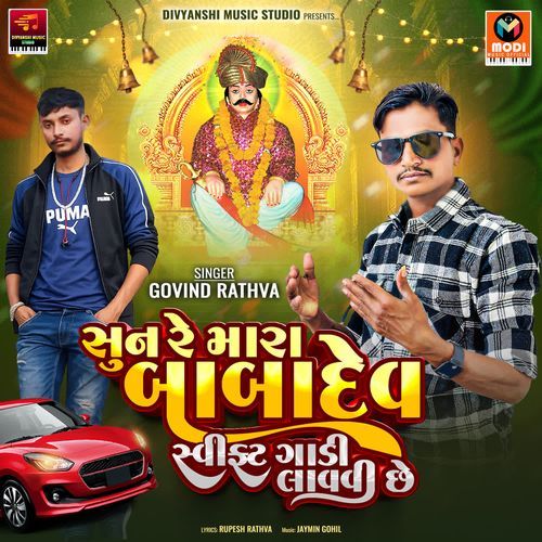 Sun Re Mara Babadev Swift Gadi Lavvi Che