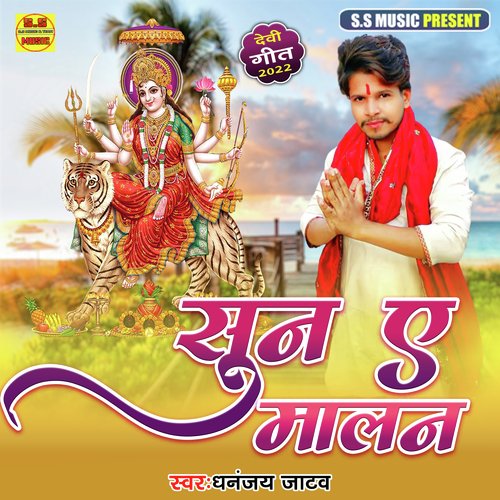 Suna A Malan (Bhojpuri)