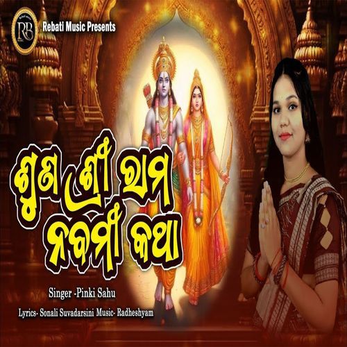 Suna Shreeram Nabami Katha