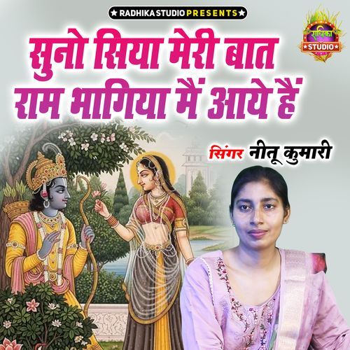 Suno Siya Meri Baat