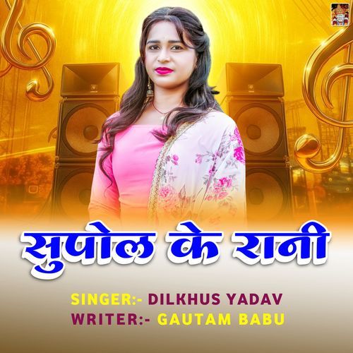 Supol Ke Rani
