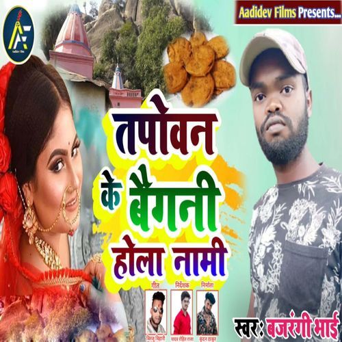 Tapovan Ke Baigani Hola Naami