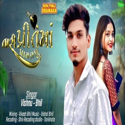 Tari Prit Ma Ghayal Chu