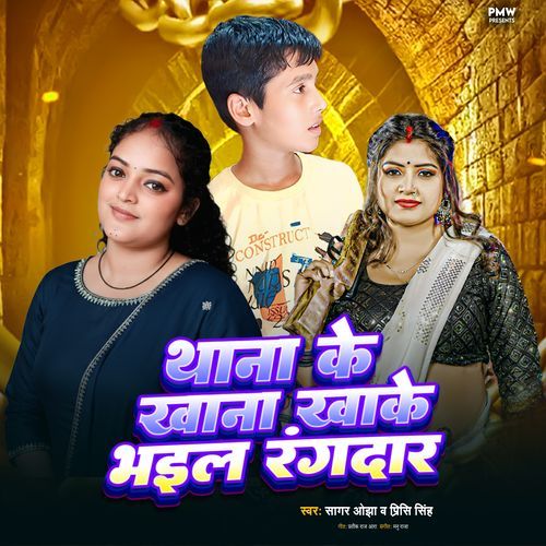 Thana Ke Khana Khake Bhaila Rangadar