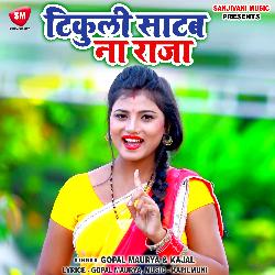 Tikuli Satab Na Raja (Bhojpuri)-BD4PRRJ0cls