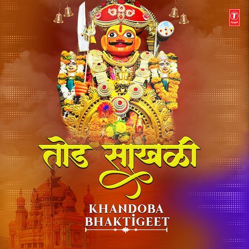 Tod Sakhali - Khandoba Bhaktigeet
