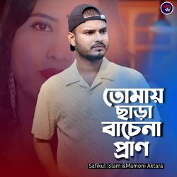 Tomay Sara Basena pran